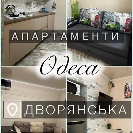Апартаменты Dvoryanskay Odessa Extérieur photo
